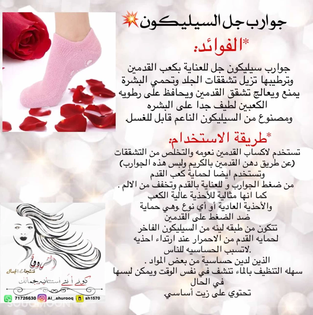 جوارب السيليكون
