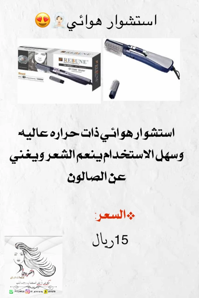 استشوار هوائي