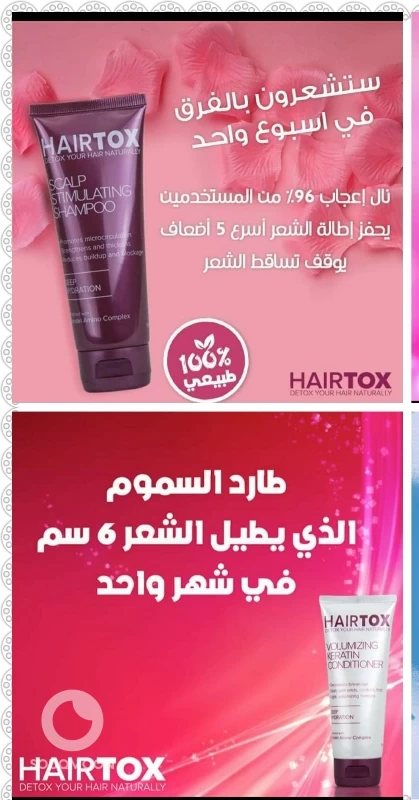 هير توكس HAIRTOX