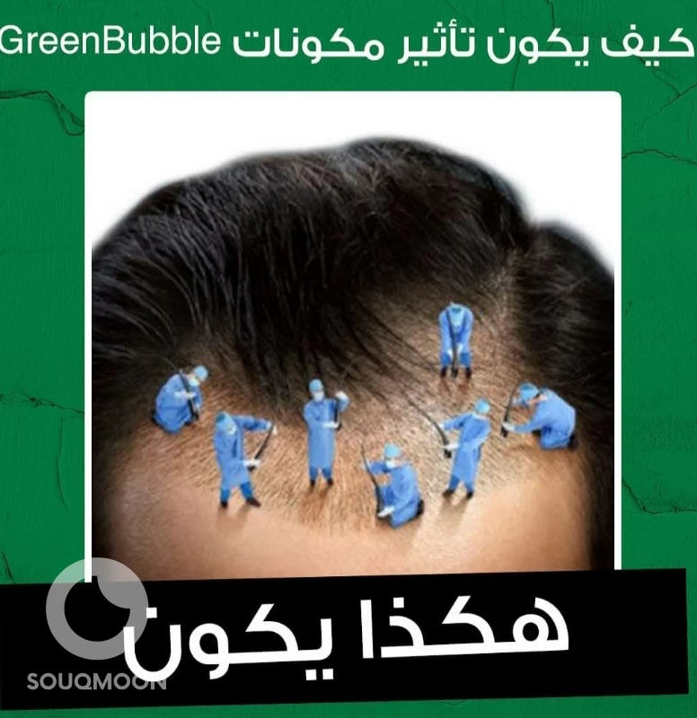 جرين بابل شامبو كبسولات الصبار والكراتين (GREENBUBBLE)