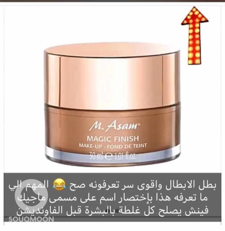 ماجيك أم اسام M.Asam