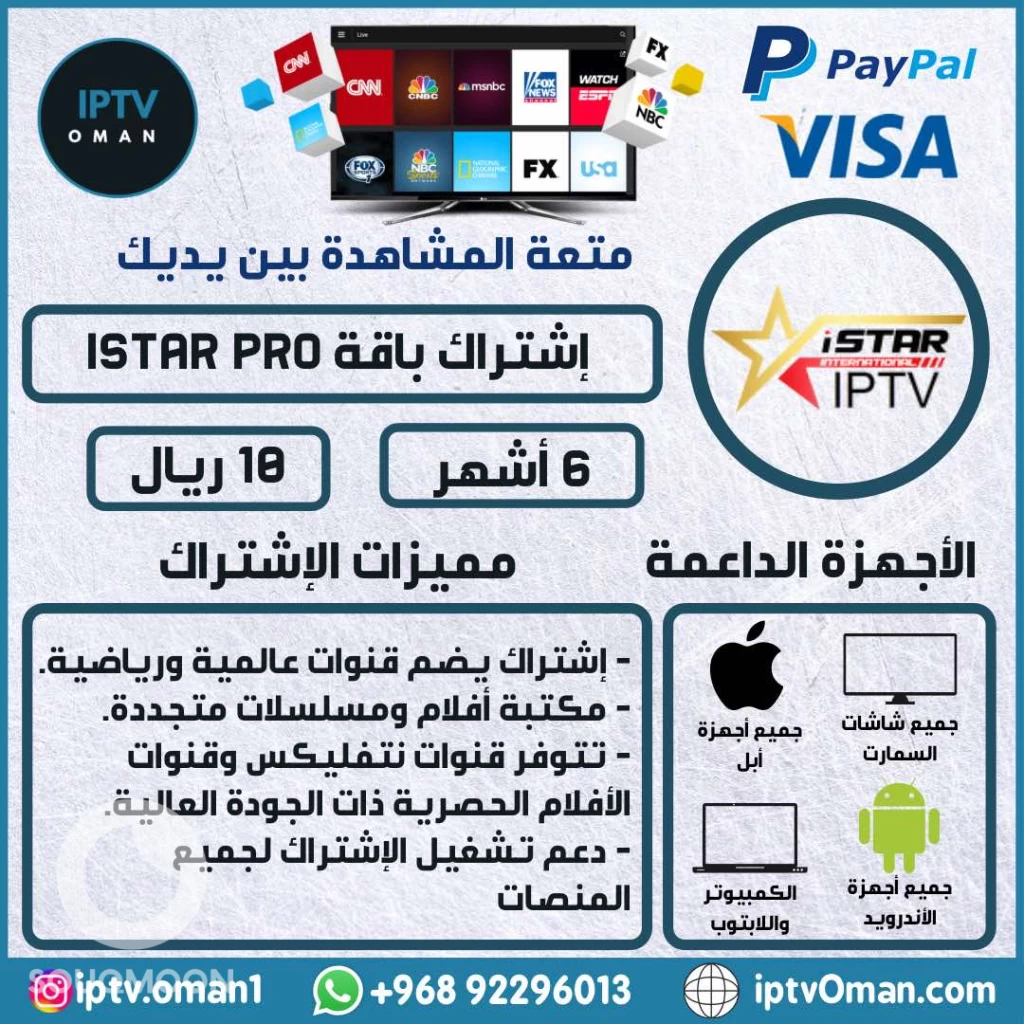 إشتراك 6 شهر iSTAR PRO