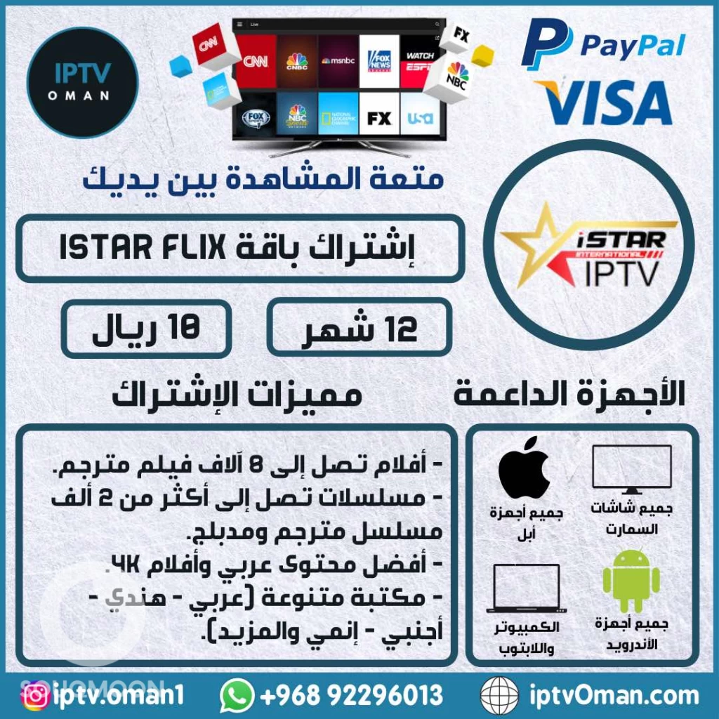 إشتراك 12 شهر iSTAR FLIX