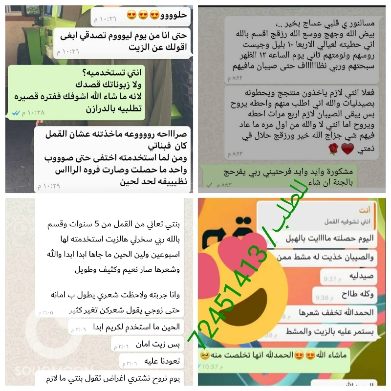 زيت أمان العجيب