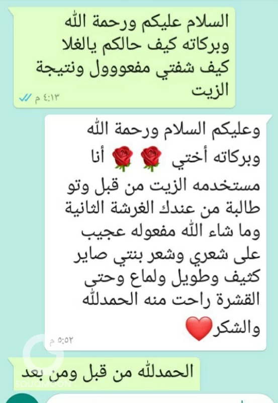 زيت أمان العجيب