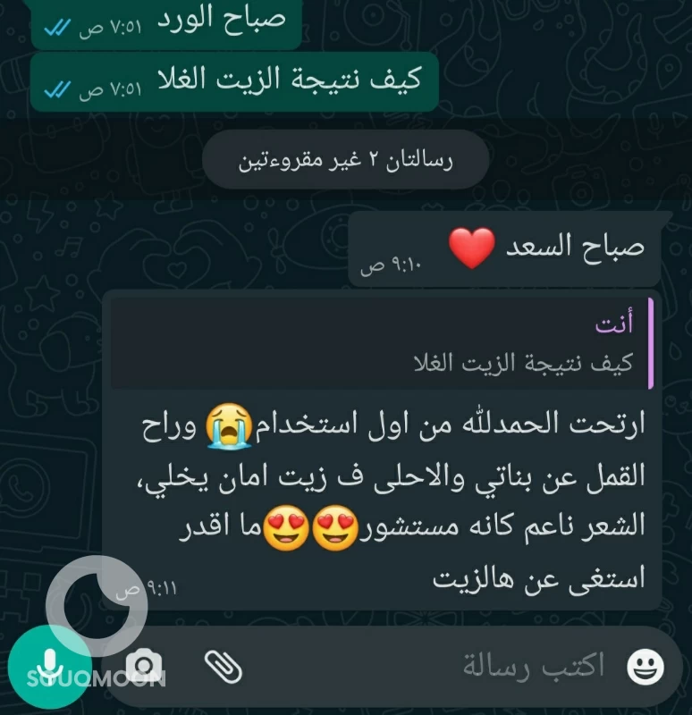 زيت أمان العجيب