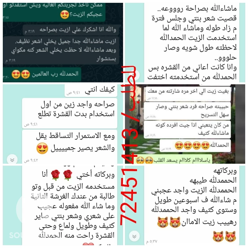 زيت أمان العجيب