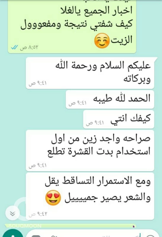 زيت أمان العجيب