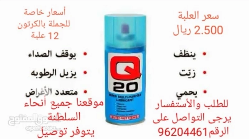 منتج Q20