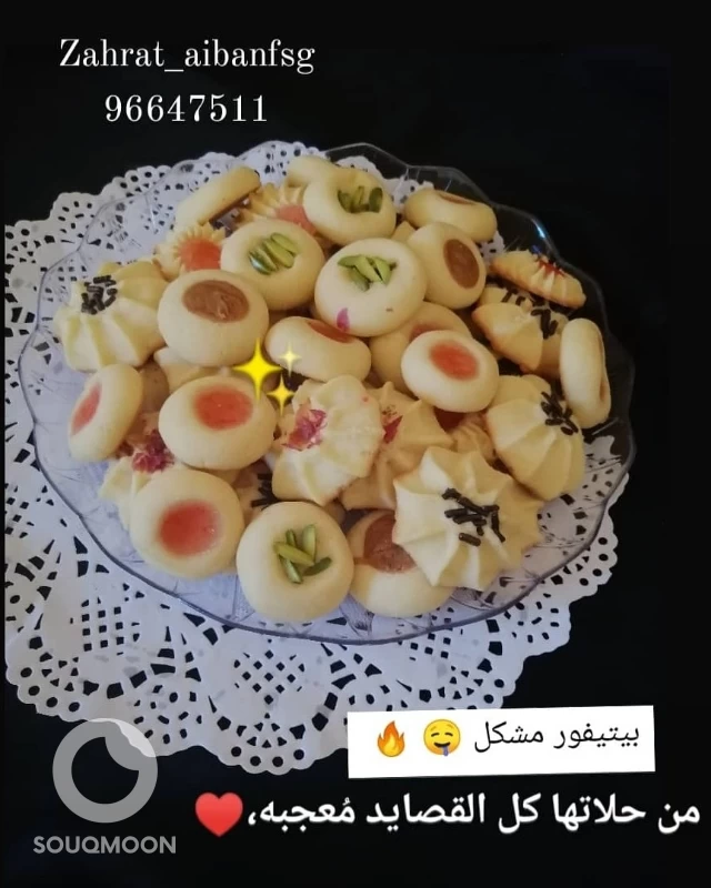 حلويات زهرة البنفسج