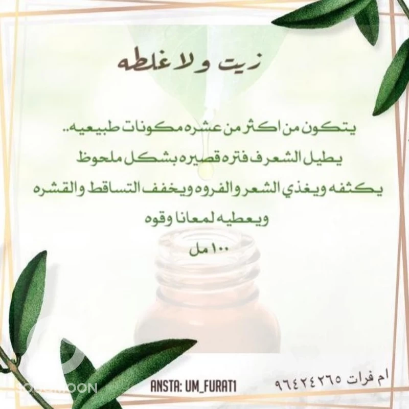 زيت الشعر ولا غلطه يتكون من اكثر من ١١مكون طبيعي