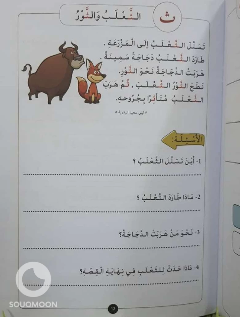 بقصصي أقرأ و أتعلم