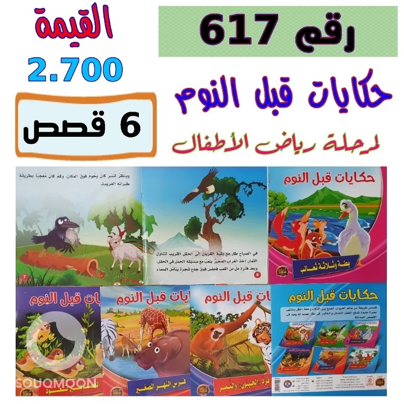 كتب وقصص تعليميه