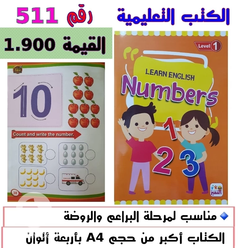 كتب وقصص تعليميه