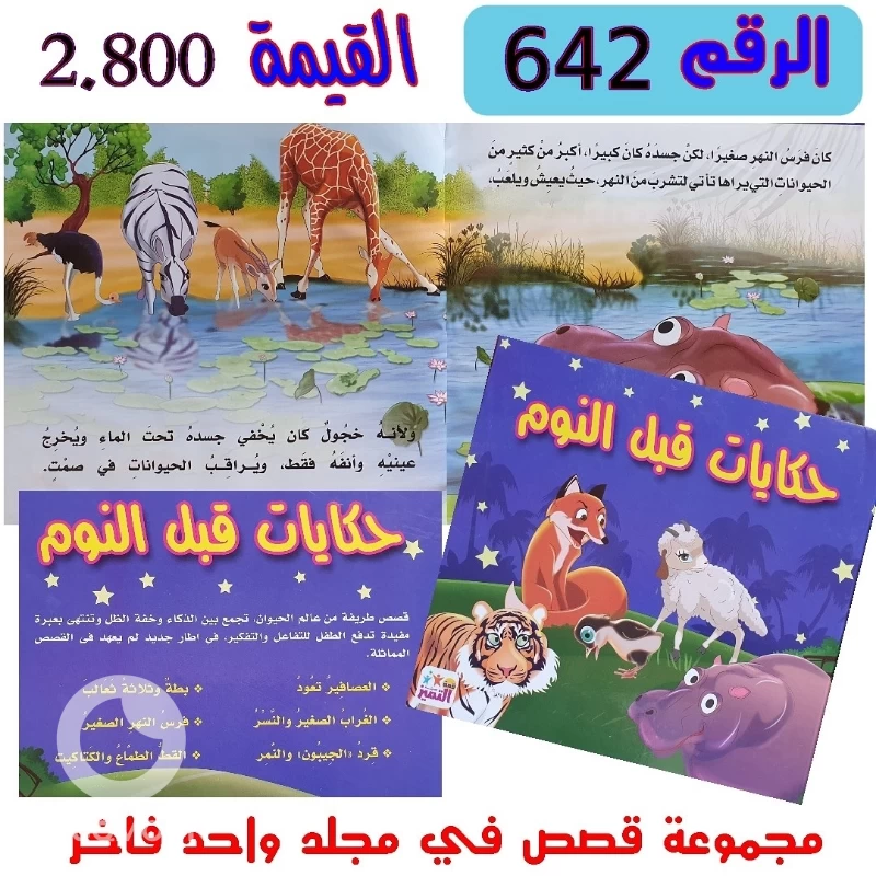 كتب وقصص تعليميه