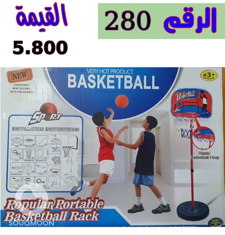 portable basketball Rack