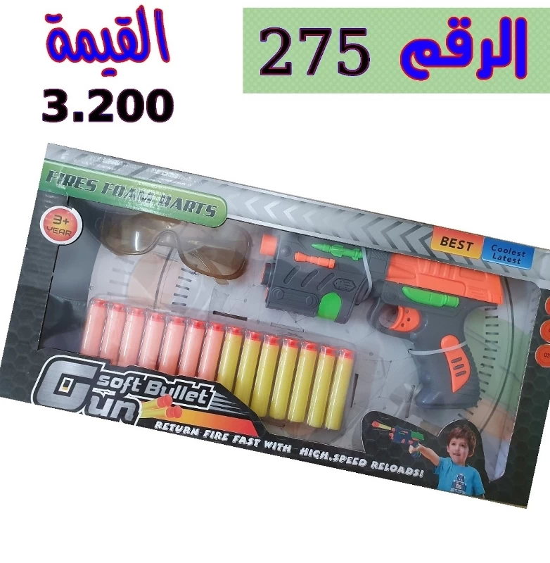 لعبة المسدس