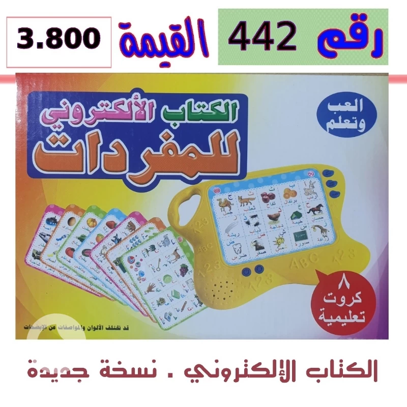 الكتاب الألكتروني للمفردات