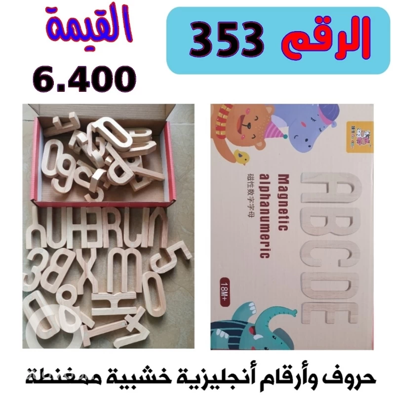 حروف والأرقام