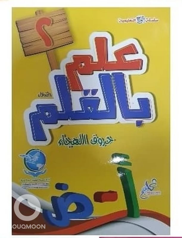 سلسلة علم بالقلم