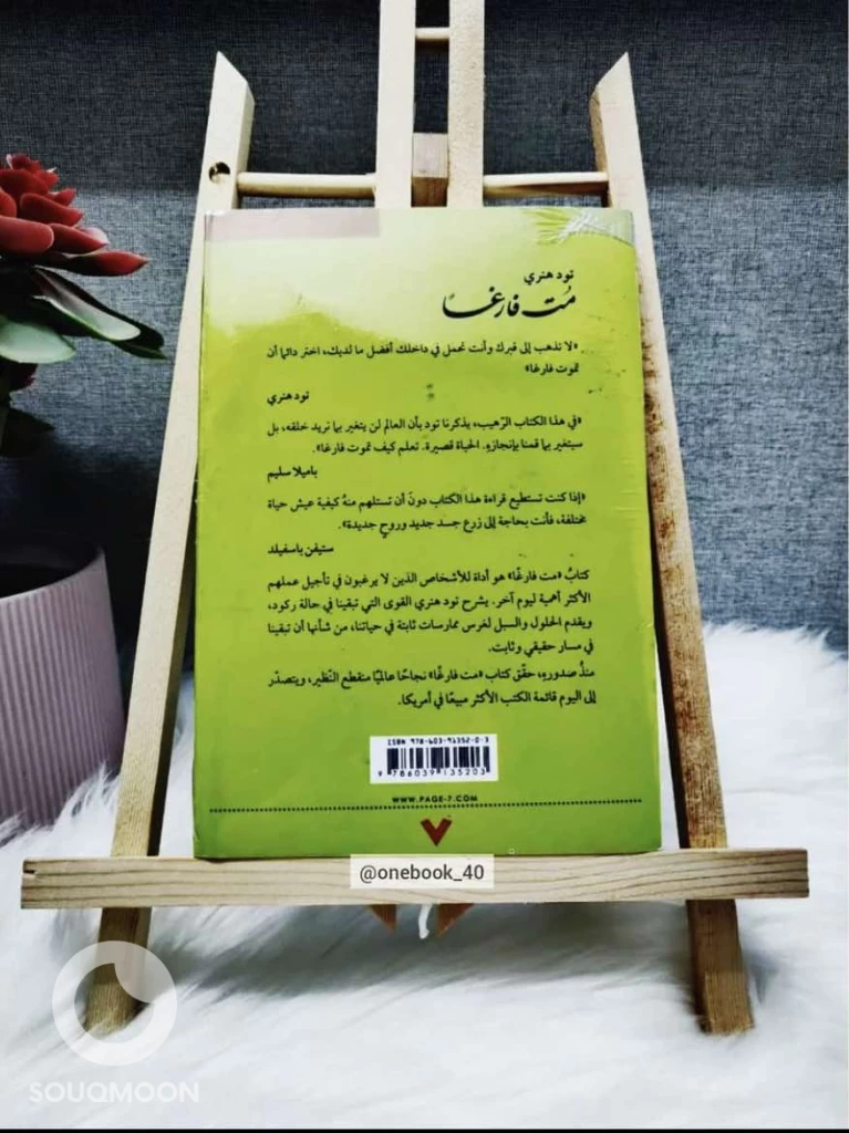 اسم الكتاب: #مت_فارغا