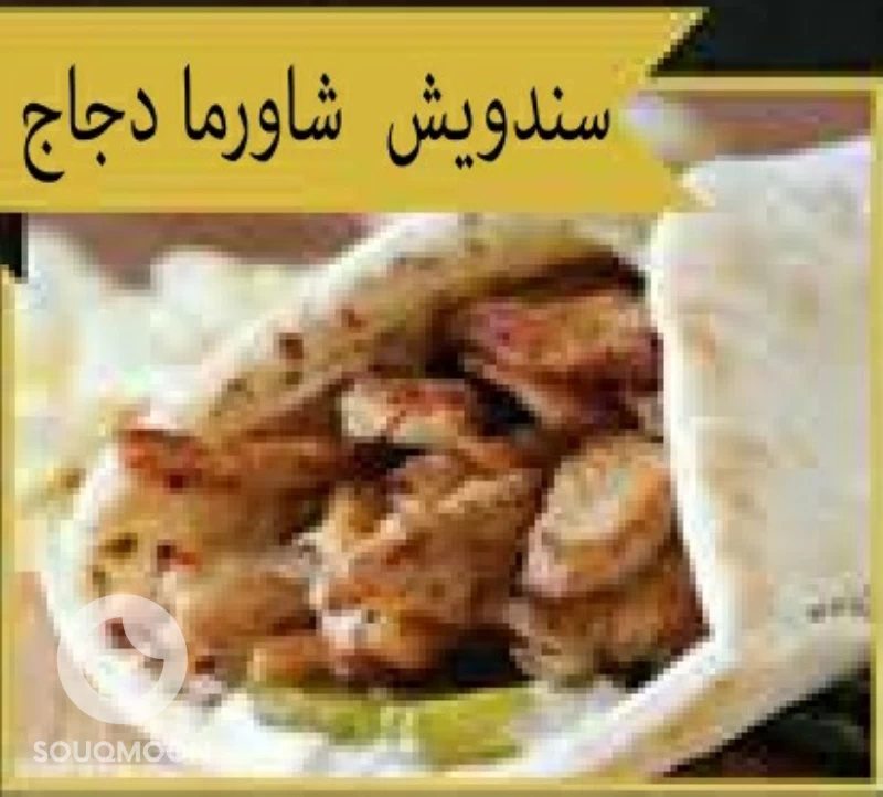 ساندويش شوارما دجاج