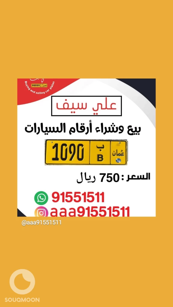 للبيع 1090 ب