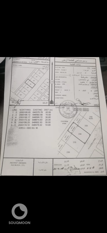 ارض سكنيه في العامرات بمساحة800متر