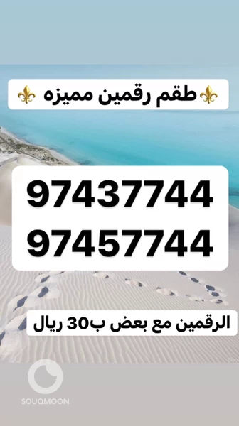 اطقم مميزه رقمين