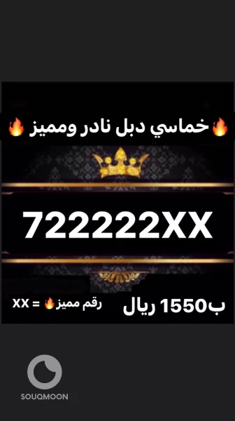 ارقام خاص مميزه