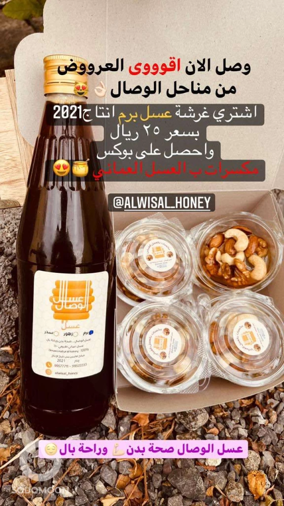 عسل الوصال صحة بدن وراحة بال🍯