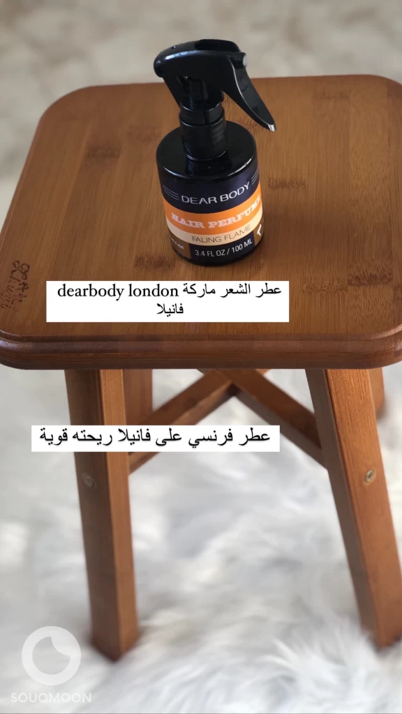 عطور شعر ماركة dearbody london