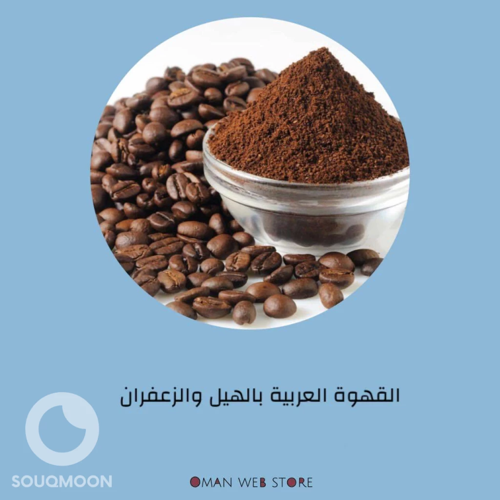 القهوه العربية والسعوديه