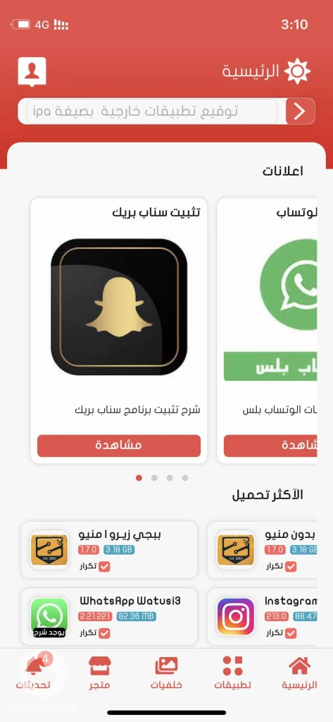 برامج بلس للايفون والايباد