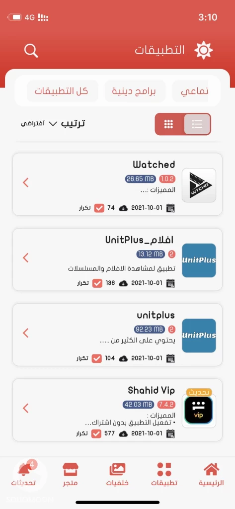 برامج بلس للايفون والايباد