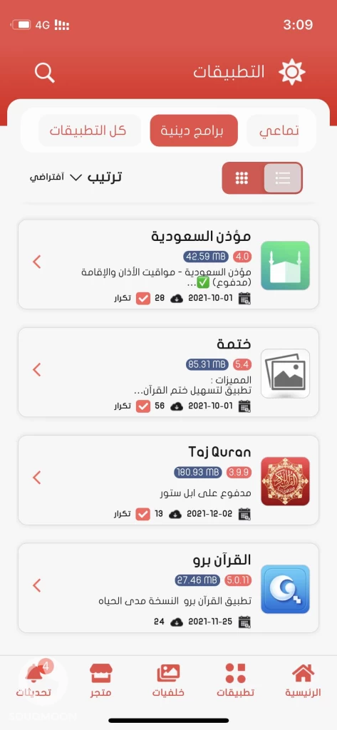 برامج بلس للايفون والايباد