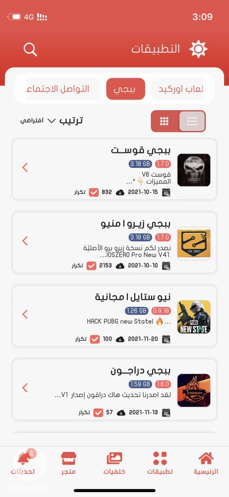 برامج بلس للايفون والايباد