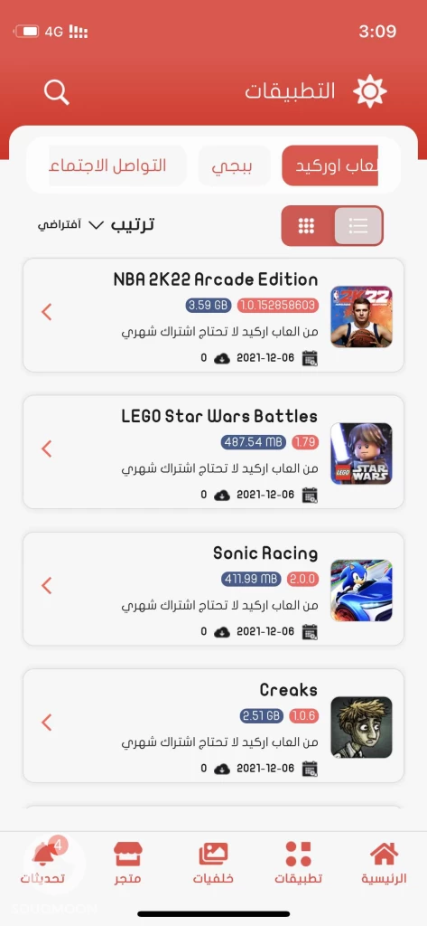 برامج بلس للايفون والايباد