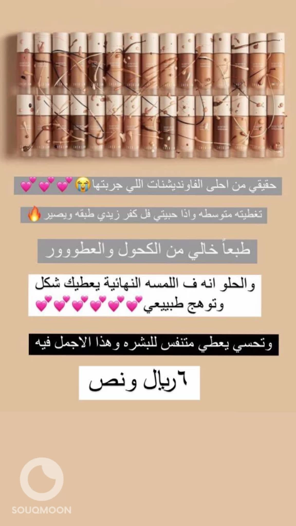 فاونديشن شي قلام