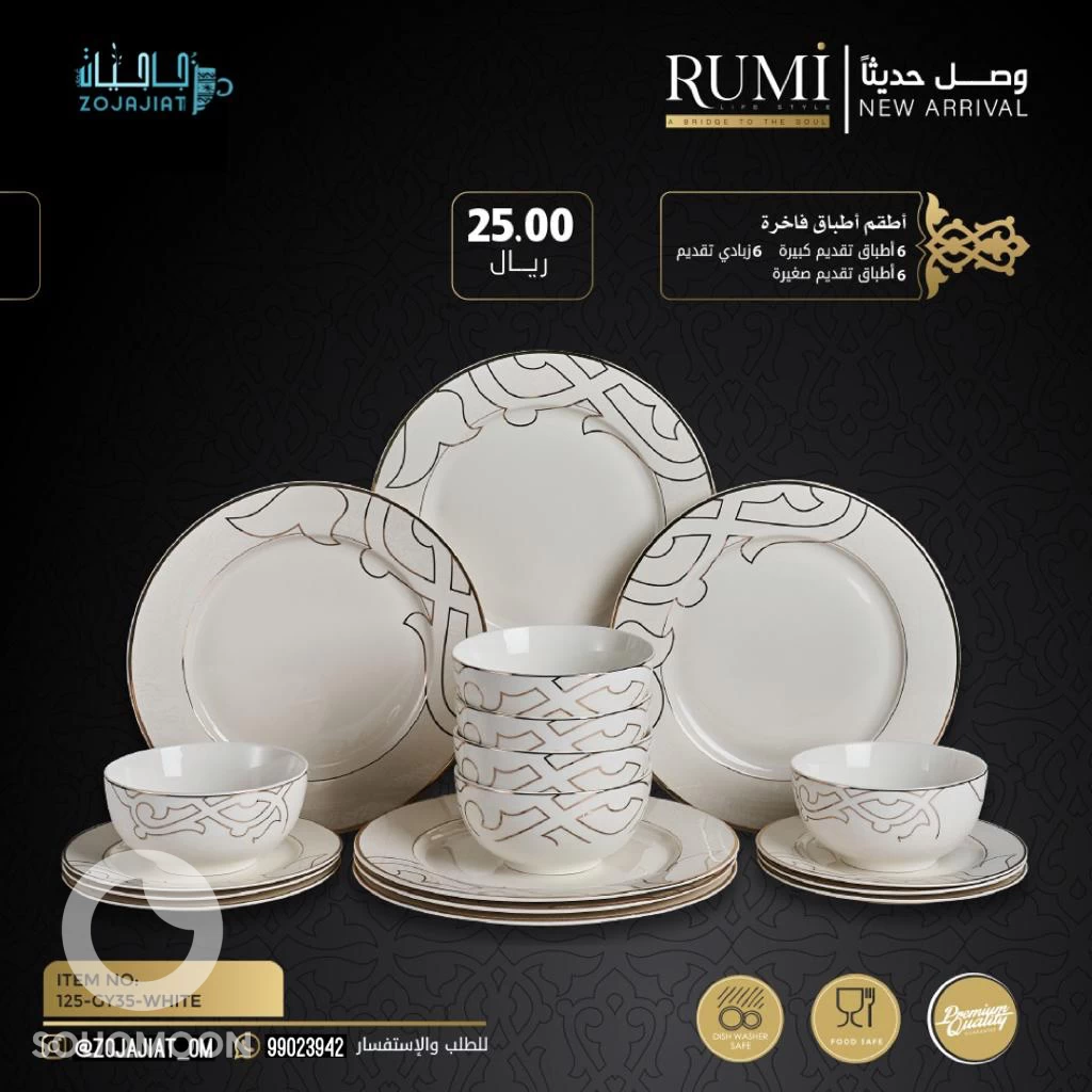 dining Set أطباق تقديم