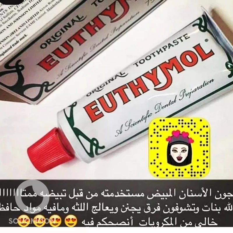 معجون الأسنان الأصلي 😍