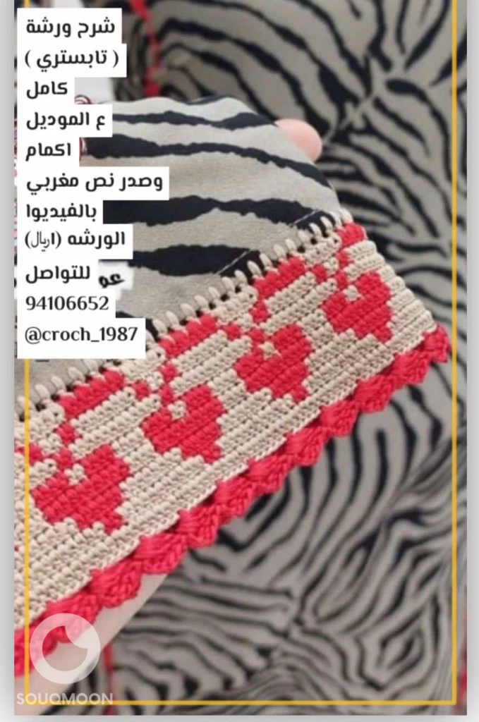 ورشات كروشيه