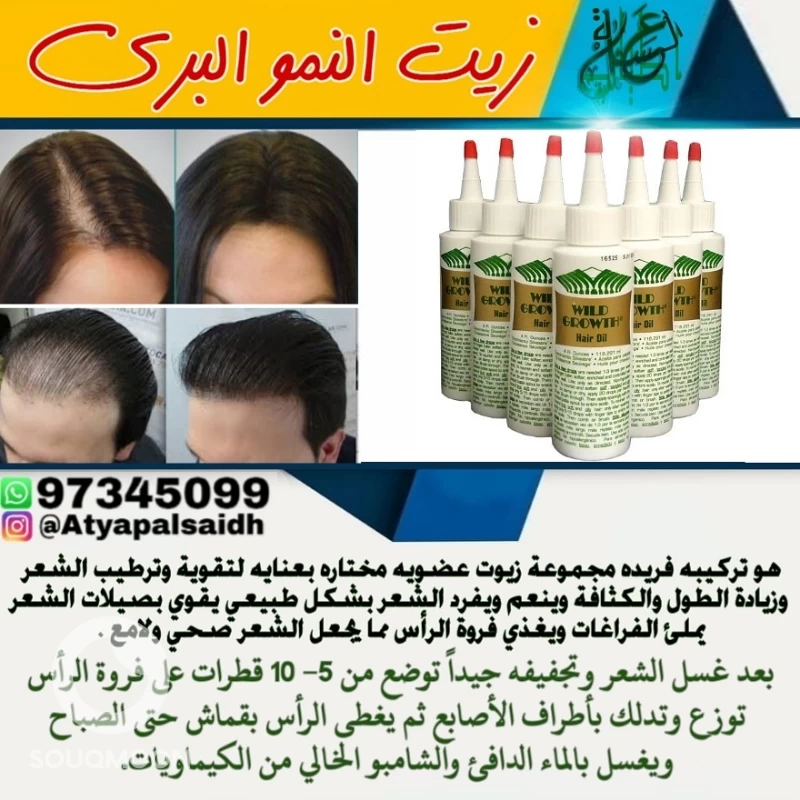 زيت النمو البري الأمريكي