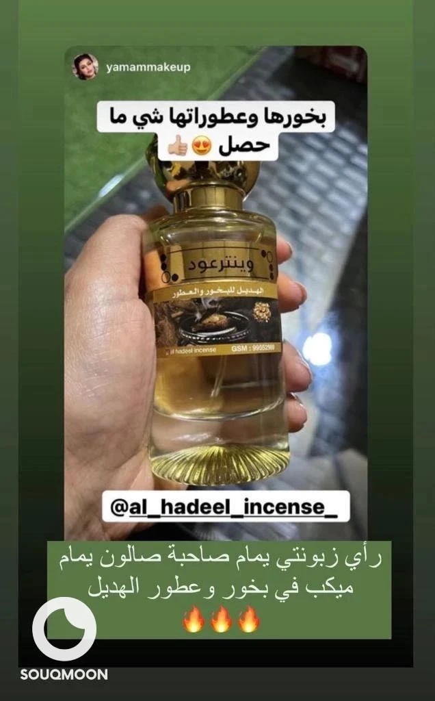 بيع وتصنيع أروع وأفخم العطور فقط جرب واحكم بنفسك مع شركة الهديل للبخور والعطور