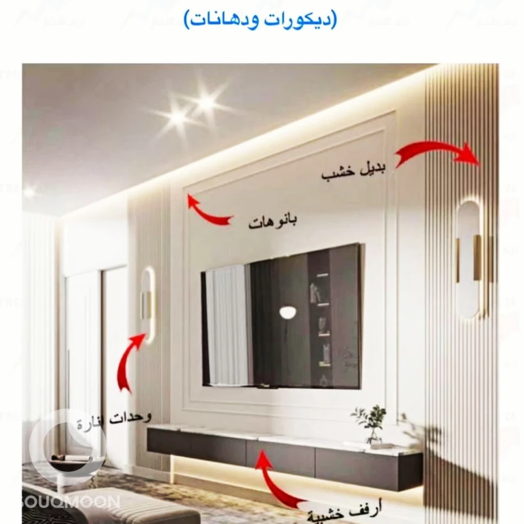 ديكورات الدمام الخبر القطيف 0564206335