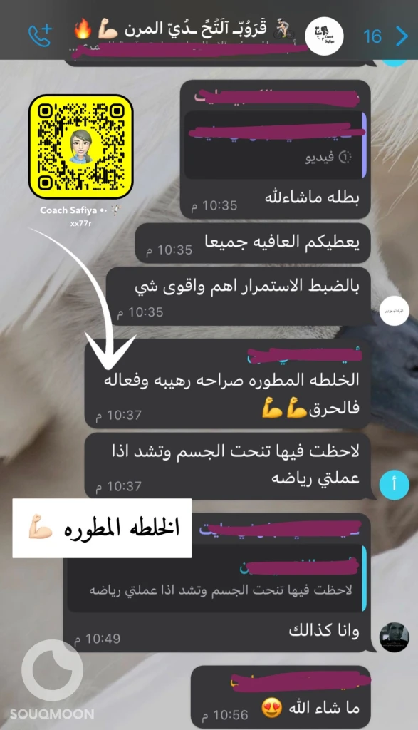 خلطات كوتش صفيه