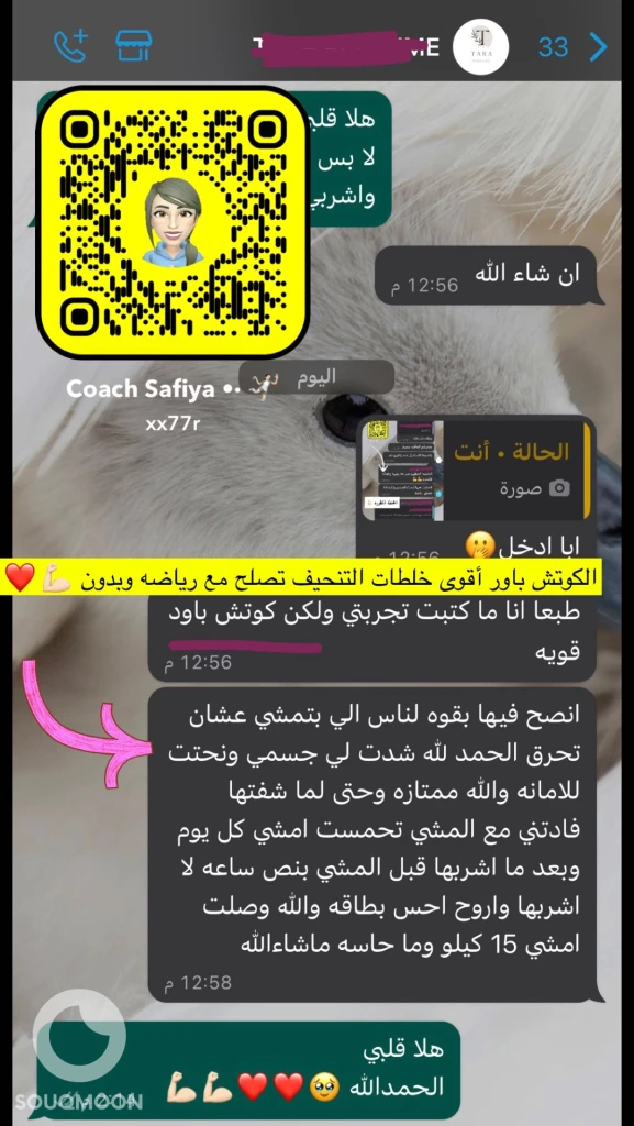 خلطات كوتش صفيه