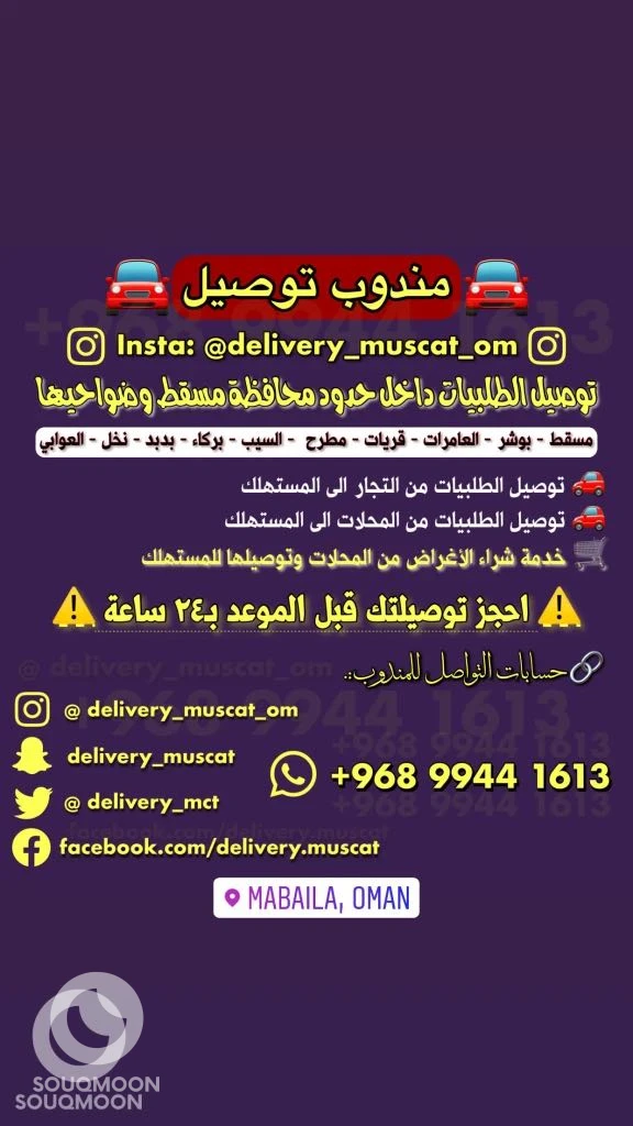 Delivery in Muscat