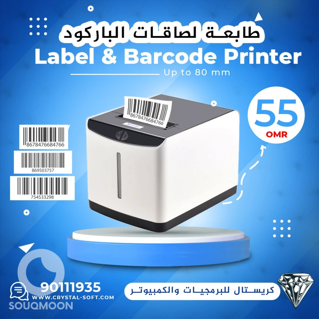 Barcode printer 80mm