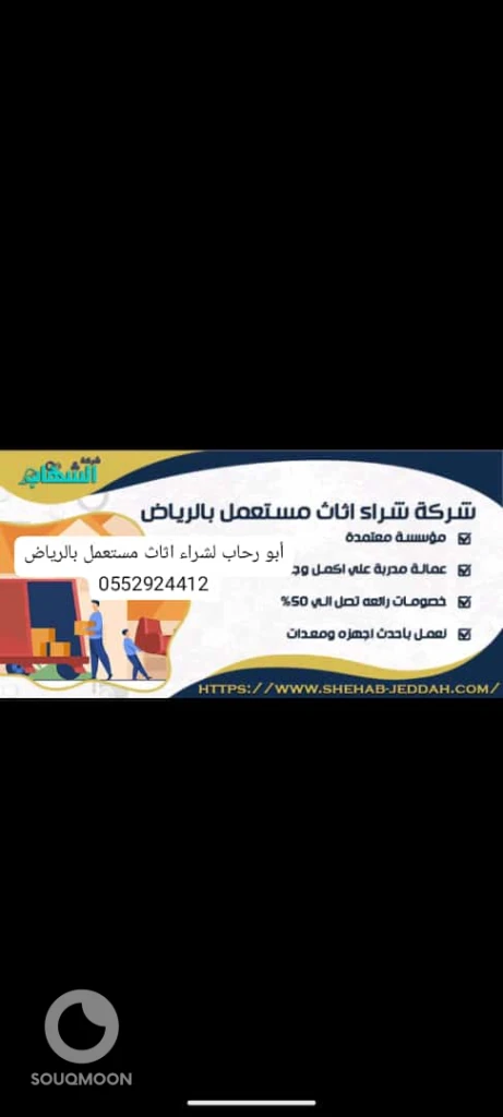 شراء اثاث مستعمل حي السويدي الرياض